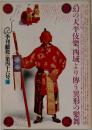 季刊銀花　1981夏　第46号
