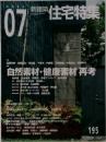 新建築住宅特集　2002年7月号