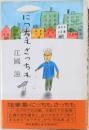 にっちもさっちも
