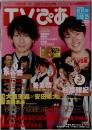 TVぴあ　2009年10/21号