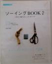 ソーイングBOOK2