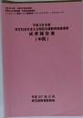 共生社会を支える特別支援教育推進事業　成果報告書　平成27年3月