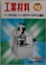 工業材料　2000年4月号