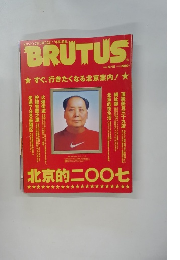 BRUTUS　2007年5月15日号
