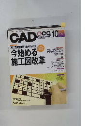 CAD＆CG　MAGAZINE　10
