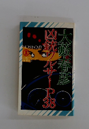凶銃ワルサーP38