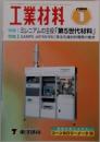 工業材料　2000年1月号