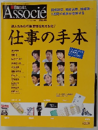 仕事の手本
