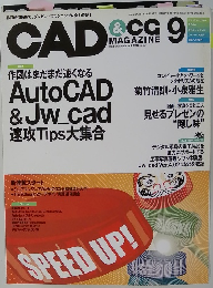 CAD＆CG　2004年9月号