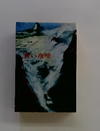 倉い氷壁