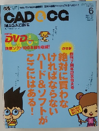 CAD＆CG MAGAZINE  2006年6月号