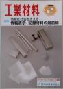 工業材料　２０００年２月号　Vol.48 No.2
