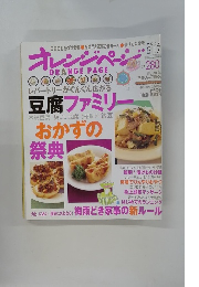 オレンジページ　2007年6月17日号