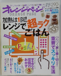 オレンジページ　2010年8/17号