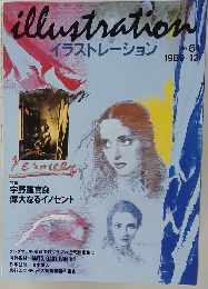 イラストレーション NO.61 1989年12月号