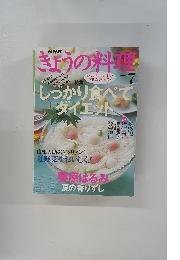 NHKぎょうの料理　2005年7月号