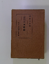 日本精神