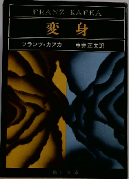変身