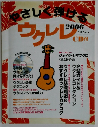 やさしく弾ける　２００６年