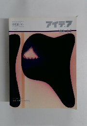 アイデア　2002年11月号