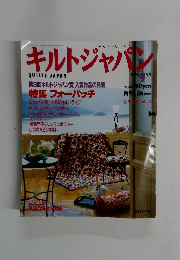 キルトジャパン　１９９３年９月号