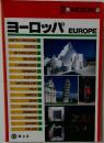 海外旅MOOK 2  ヨーロッパ EUROPE