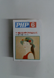 PHP　６月号　No.553