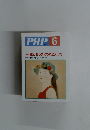 PHP　６月号　No.553
