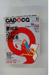 CAD&CG　MAGAZINE　２００１年10月号