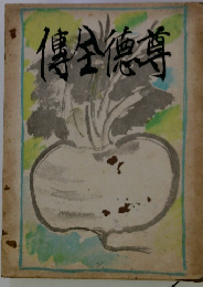 傳金德尊
