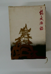 鶴城物語