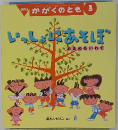月刊 かがくのとも ２００６年３月号