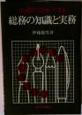 総務の知識と実務