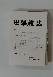 史學雜誌　第131編 第 6 号