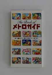 The Book of メトロガイド