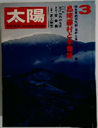 太陽　3