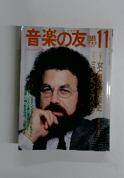 音楽の友　1988年11月号