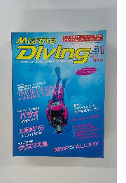 マリンダイビング　1995年1月号　No.263