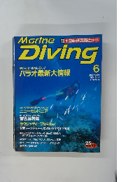 Marine　Diving　１９９３年６月号　No.244