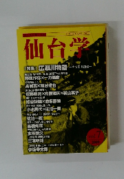 仙台学　2009年号　Vol.7