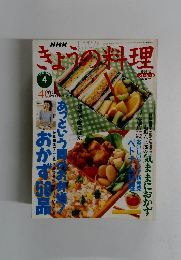 NHKきょうの料理　1997年4月号