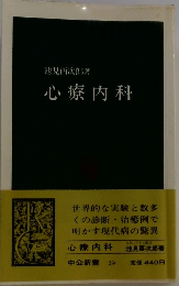 心療内科