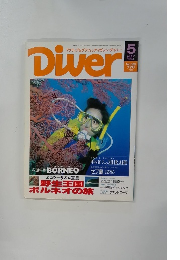 Diver　１９９４年５月号　No.155