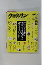 クロワッサン　6月10日号