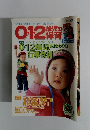0・1・2歳児の保育　2006-7年12-1月号