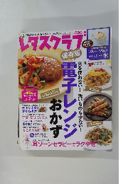 レタスクラブ　2009年8月25日号　Vol.679