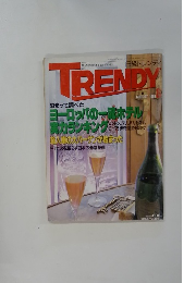 日経トレンディ　1992年8月号