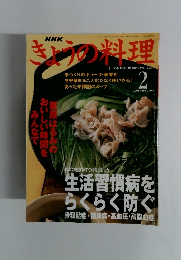 NHKきょうの料理　2001年2月号