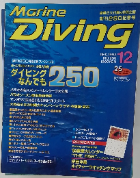Marine Diving １９９３年１２月号　NO.250