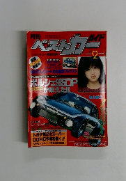 ベストカー　1983年2月号